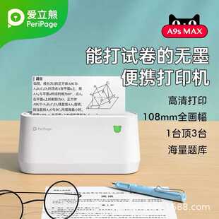 Peripage爱立熊A9MAX错题打印机便携式迷你小型标签照片口袋热敏