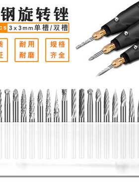 硬质合金旋转锉3x3mm钨钢抛光磨头金属玉石木雕刻电磨风雕刻铣刀