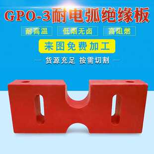 供应GPO-3板红色绝缘板 绝缘垫片配电箱 绝缘材料 红褐色GPO-3板