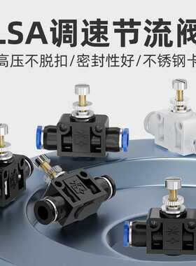直销黑色白色SA节流调速调节控制管道阀快速插气动气管接头