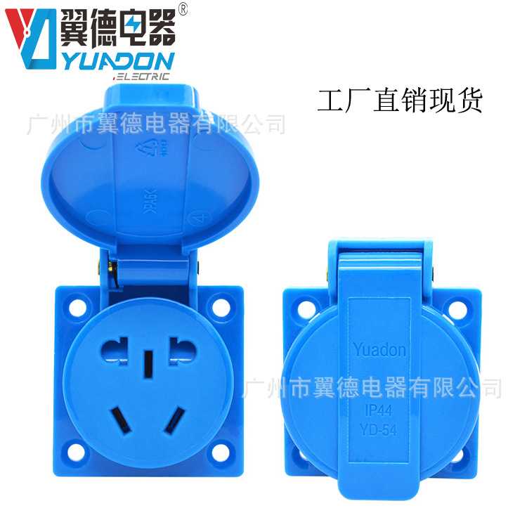 IP44五孔新国标防水插座 二三孔户外工业插座YD-54国标AC电源插座