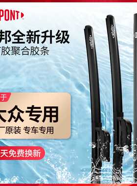 杜邦适用特斯拉Aion雨刮器MODEL3Y荣放奥迪A4L哈弗H6奇骏CRV雨刷
