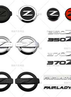适用于日产尼桑350Z Fairlady Z33 车身侧面贴 车尾改装车标370Z