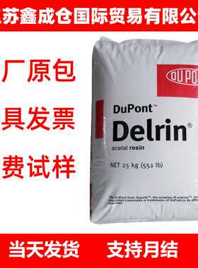 高冲击POM 100ST 美国杜邦 高韧性 耐磨 型材 标准级 汽车部件