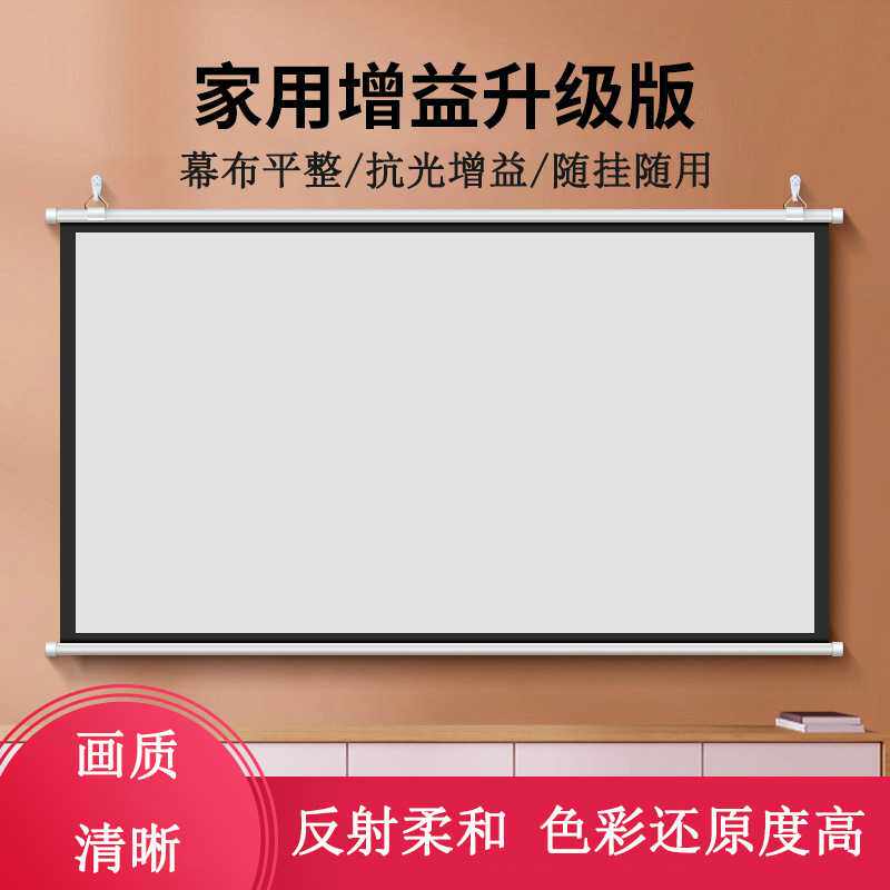 信优光子白塑白玻纤灰玻纤免打孔壁挂幕布100寸150寸家用投影屏幕
