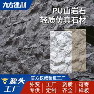 pu石皮山岩石蘑菇石轻质PU文化石仿石材背景墙装饰板人造石外墙砖