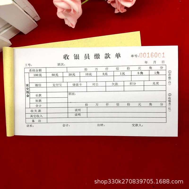 包邮超市收银员通用营业款缴款单二联三联交款单缴款日报表上交单