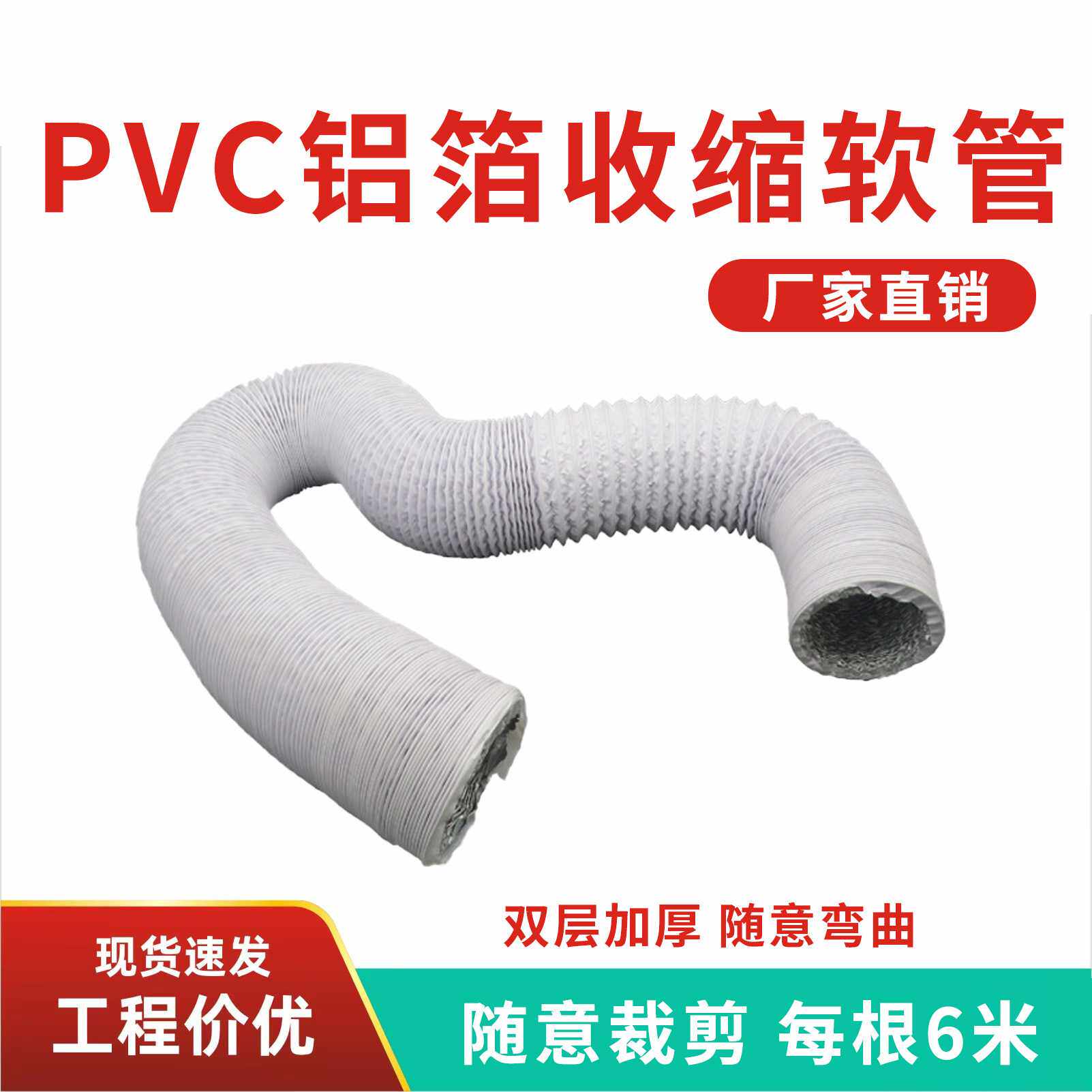 双层加厚pvc铝箔复合软管新风系统排风送风软管排烟管通风软管110