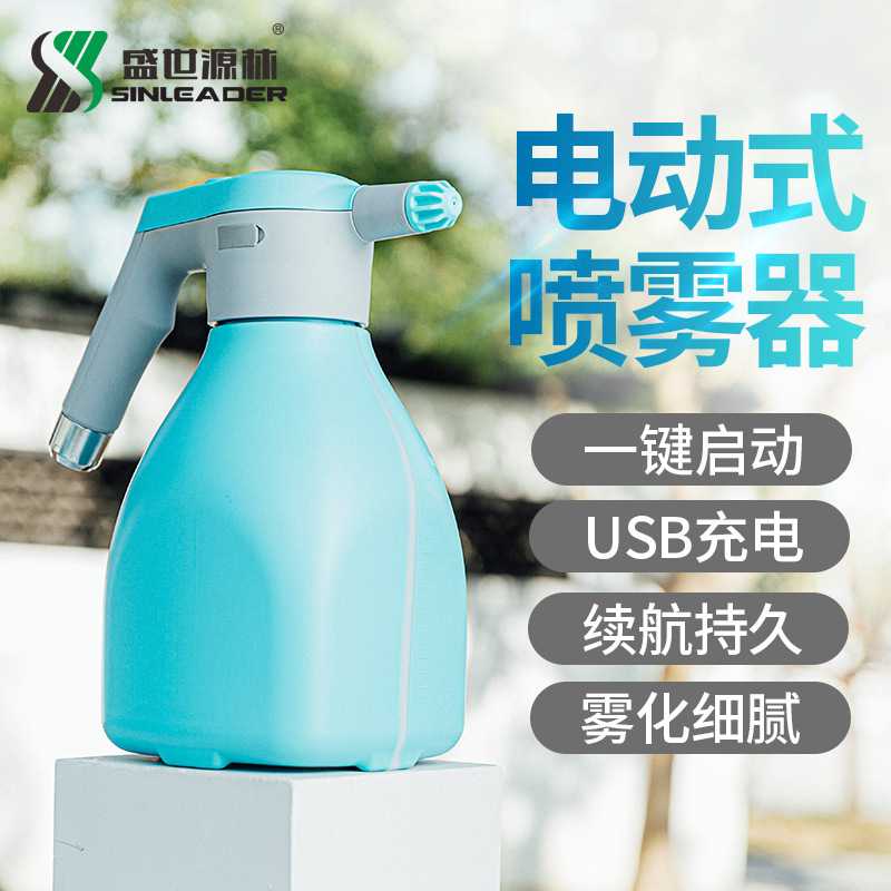 盛世源林多功能电动花壶园艺浇花充电家用小型高压喷水壶大容量2L