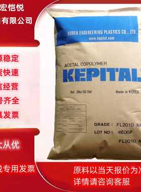POM韩国工程塑料TE-24（FU2020) FU2015 FU2025注塑高韧性 高抗冲