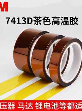 3m7413d高温胶带电路板保护膜PI聚酰亚胺 3m7413金手指胶带