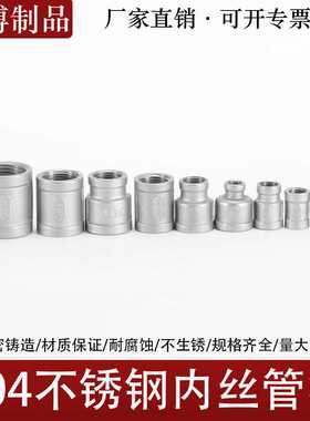 304不锈钢管古管箍内丝大小头内牙直接内螺纹变径外接束接管接头
