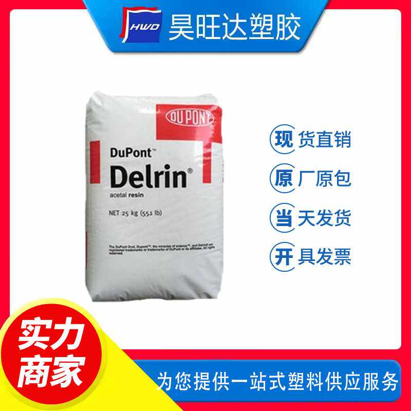 POM 美国杜邦 500P耐老化  高刚性   耐候 汽车部件 电动工具 原