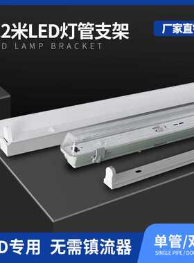 T8LED支架单只平盖单只带罩灯管T8双支平盖双支带罩三防可串联