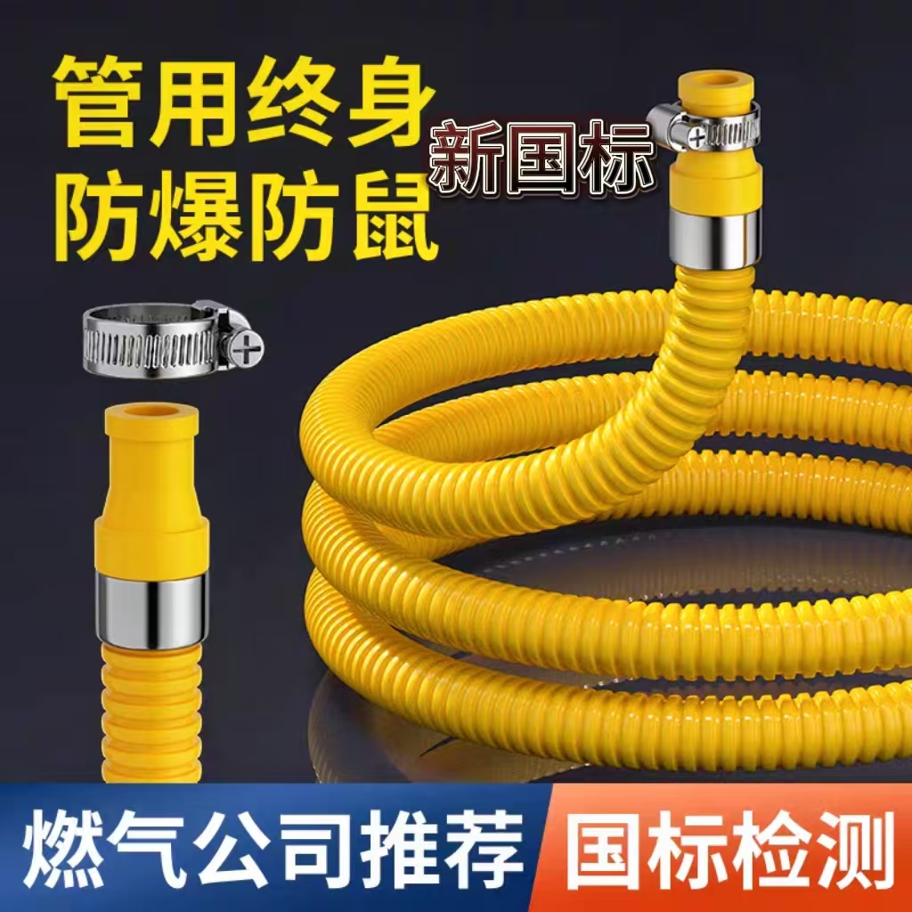 国标加厚燃气管防爆软管