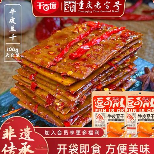 千百度牛皮豆干100g薄老式卤香干
