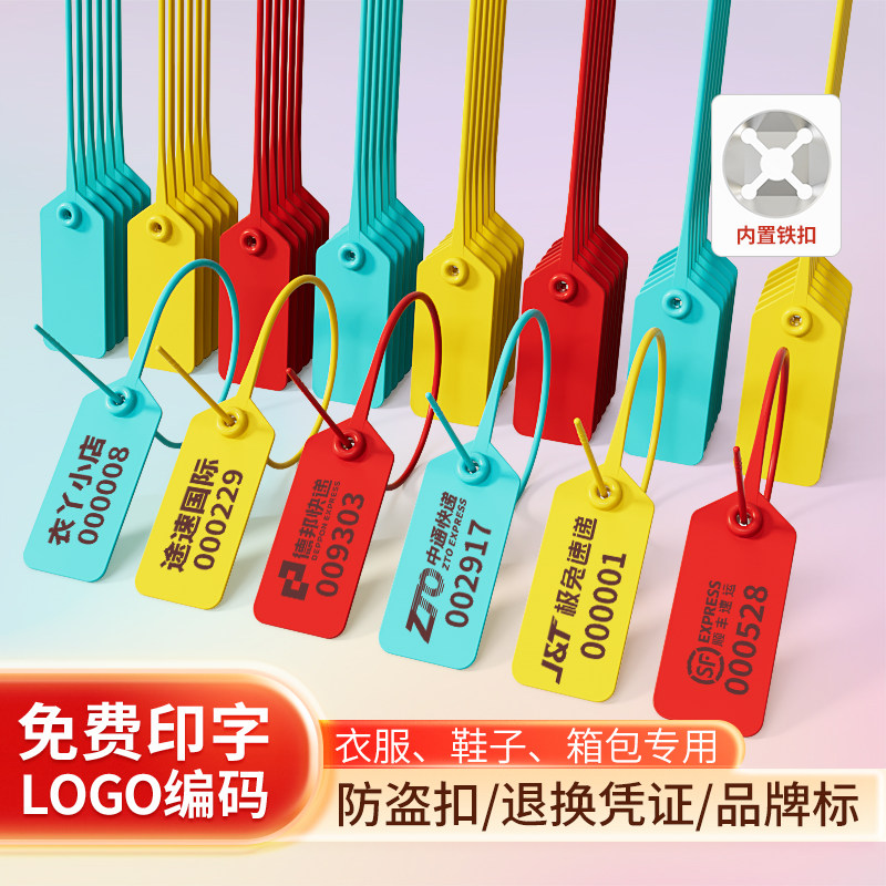 一次性鞋包衣服防盗防伪扣防调换标签牌扎带塑料防调包封条吊牌,文具电教/文化用品/商务用品,吊牌,淘宝优惠券,粉丝福利购,淘宝优惠卷