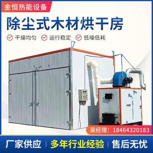 木炭木皮木屑单板烘干机木雕工艺品干燥设备竹筷烧烤签木材烘干房