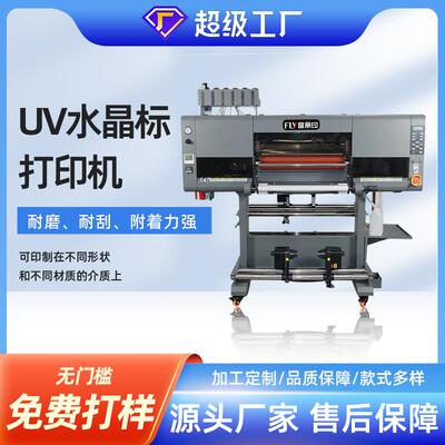 工厂直销UV水晶标打印机一体机UVDTFPrinter标签logo印刷机