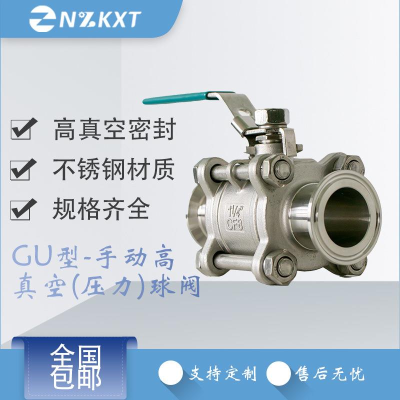 GU型-高真空(压力)球阀不锈钢真空球阀高真空球阀真空球阀