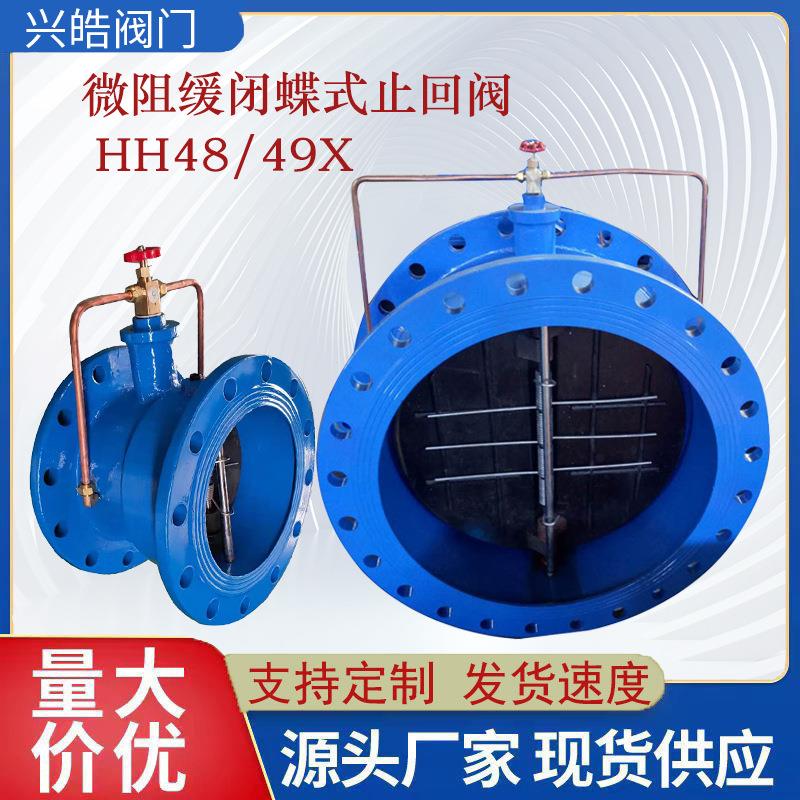 微阻缓闭蝶式止回阀HH48X/HH49X球墨铸铁铜件法兰缓闭止回阀
