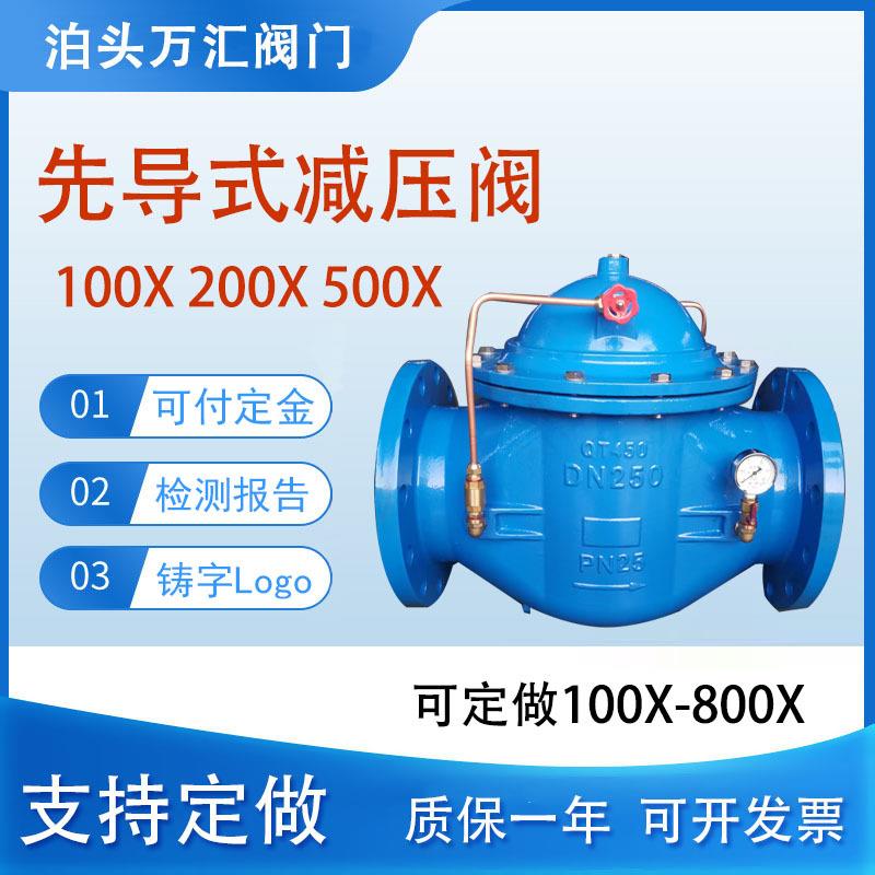 先导式减压阀200X可调式法兰泄压阀旁通多功能水力控制阀