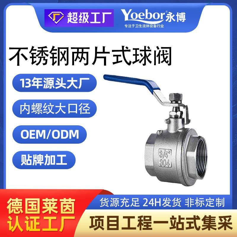 两片式丝扣球阀04不锈钢二片式两片内螺纹Q11F温州阀门204分6分