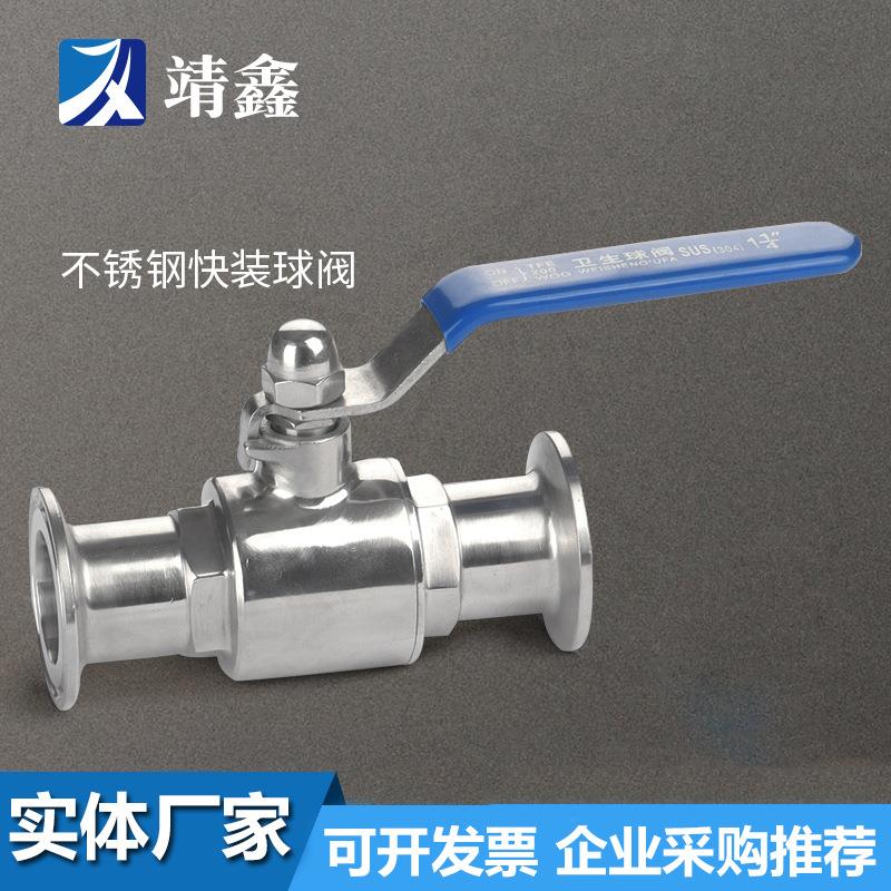 04不锈钢卫生级快装球阀/16L快开卡箍卡扣式食品级直通快接阀门