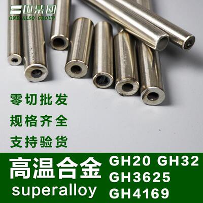 GH4169镍基高温合金钢管GH3044/4145/2132耐腐蚀管NO7718无缝管