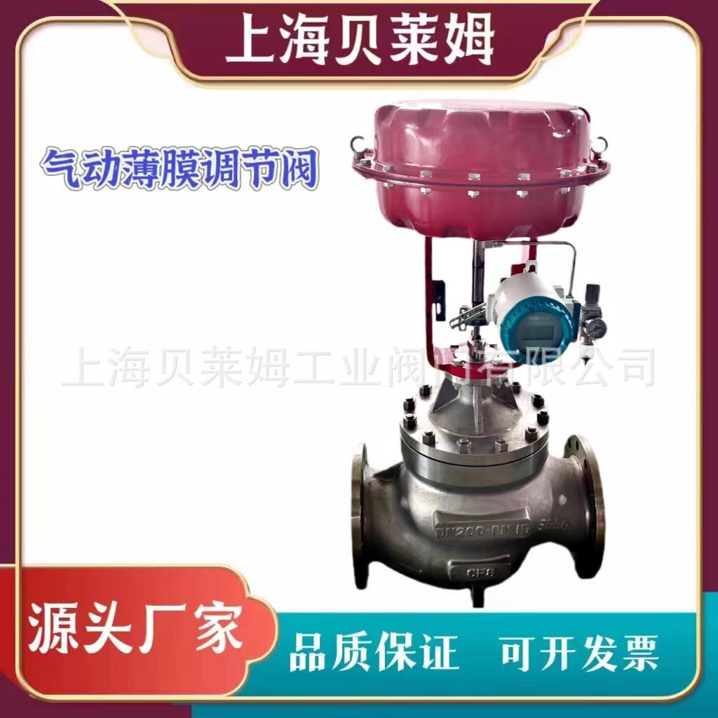 气动智能薄膜调节阀不锈钢调节阀ZHJPJHJM气动套筒调节阀