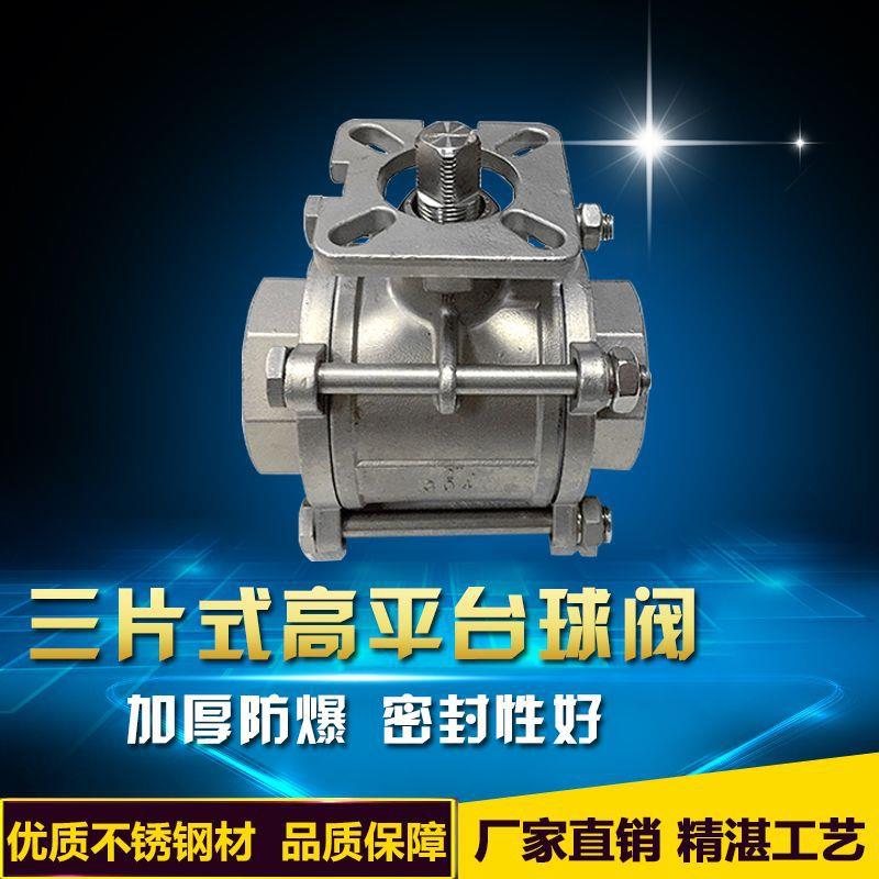 三片式高平台球阀04不锈钢内螺纹丝扣球阀Q11F-16P气动阀门直销