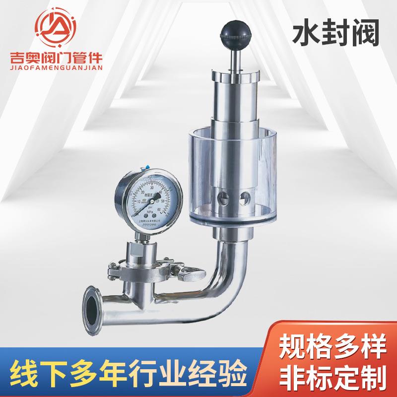 04/16不锈钢水封阀可手动调节排气阀L型啤酒发酵罐调节阀