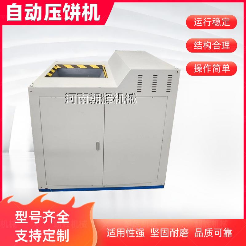 金属屑压饼机工厂供应边角料压缩设备小型铝屑铁屑压块机