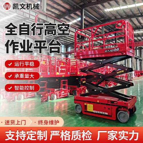 全自动升降平台车电动液压高空作业平台全自行移动升降机