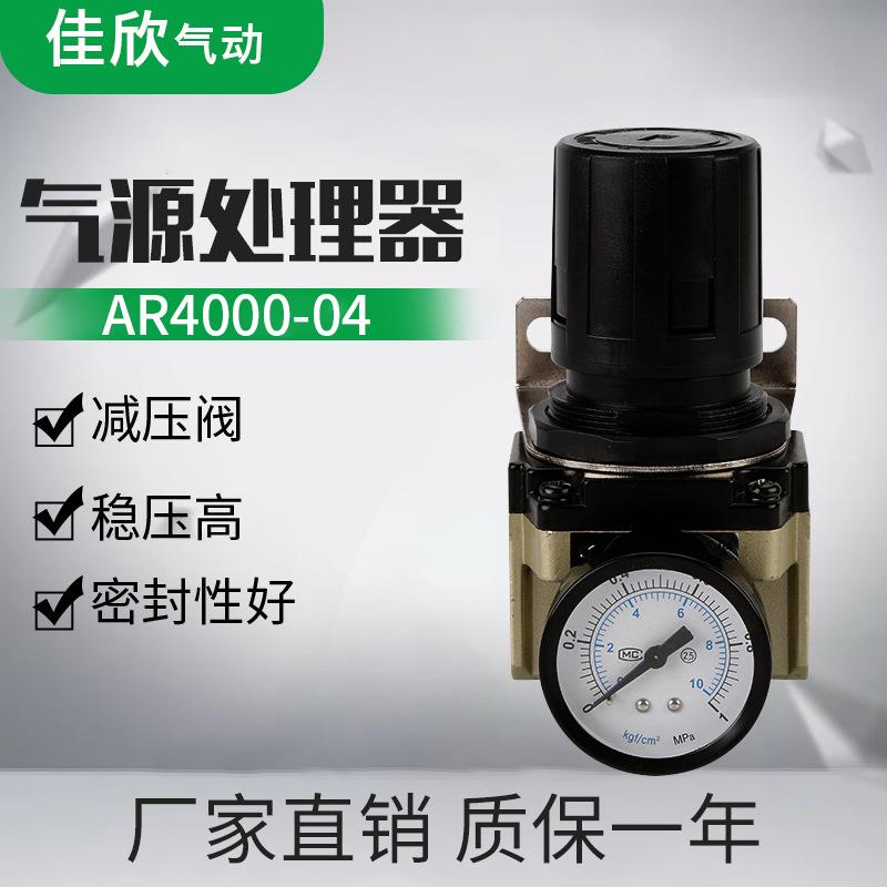 牌SMC型气源处理器AR4000-04减压阀带压力表支架减压阀