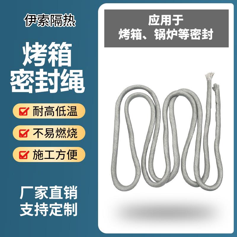 工厂定制烤箱密封绳石棉绳陶瓷纤维盘根锅炉门密封条烤烘箱阻燃绳