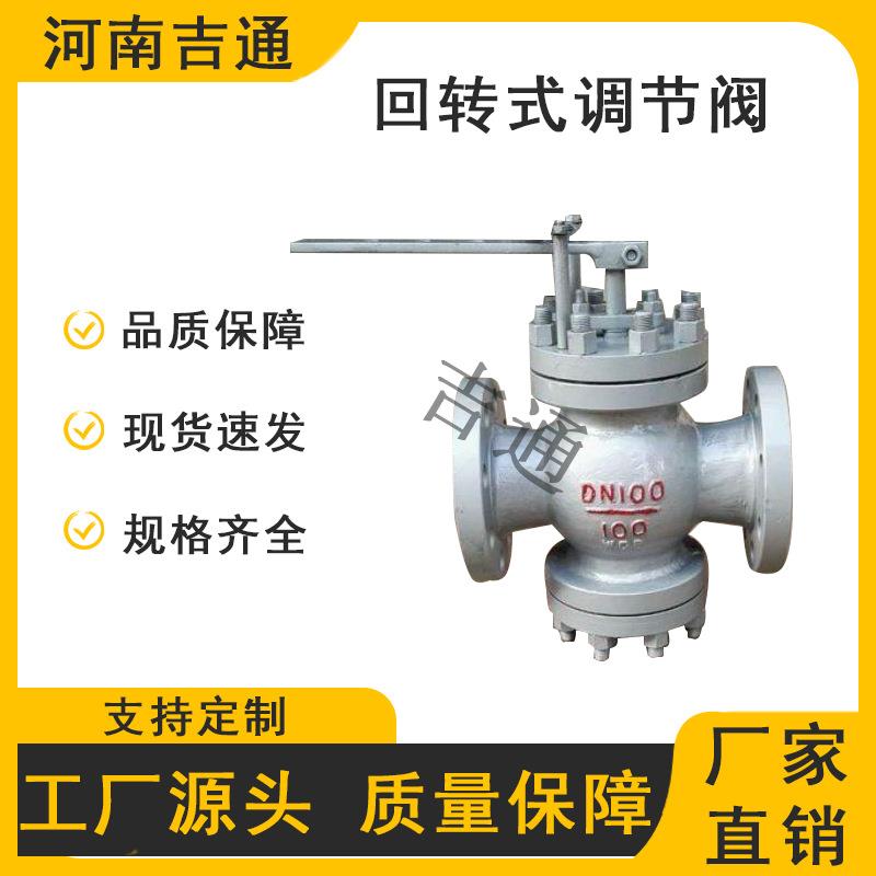 T40H-16C给水手柄式手动阀硬密封流量阀回转式调节阀