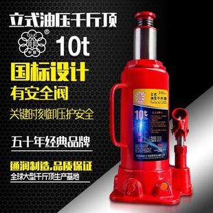 通润牌立式油压千斤顶车用10吨千斤顶汽修维修液压千斤顶