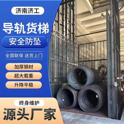 升降机货梯厂家济工导轨式液压升降平台仓库厂房简易货物提升机