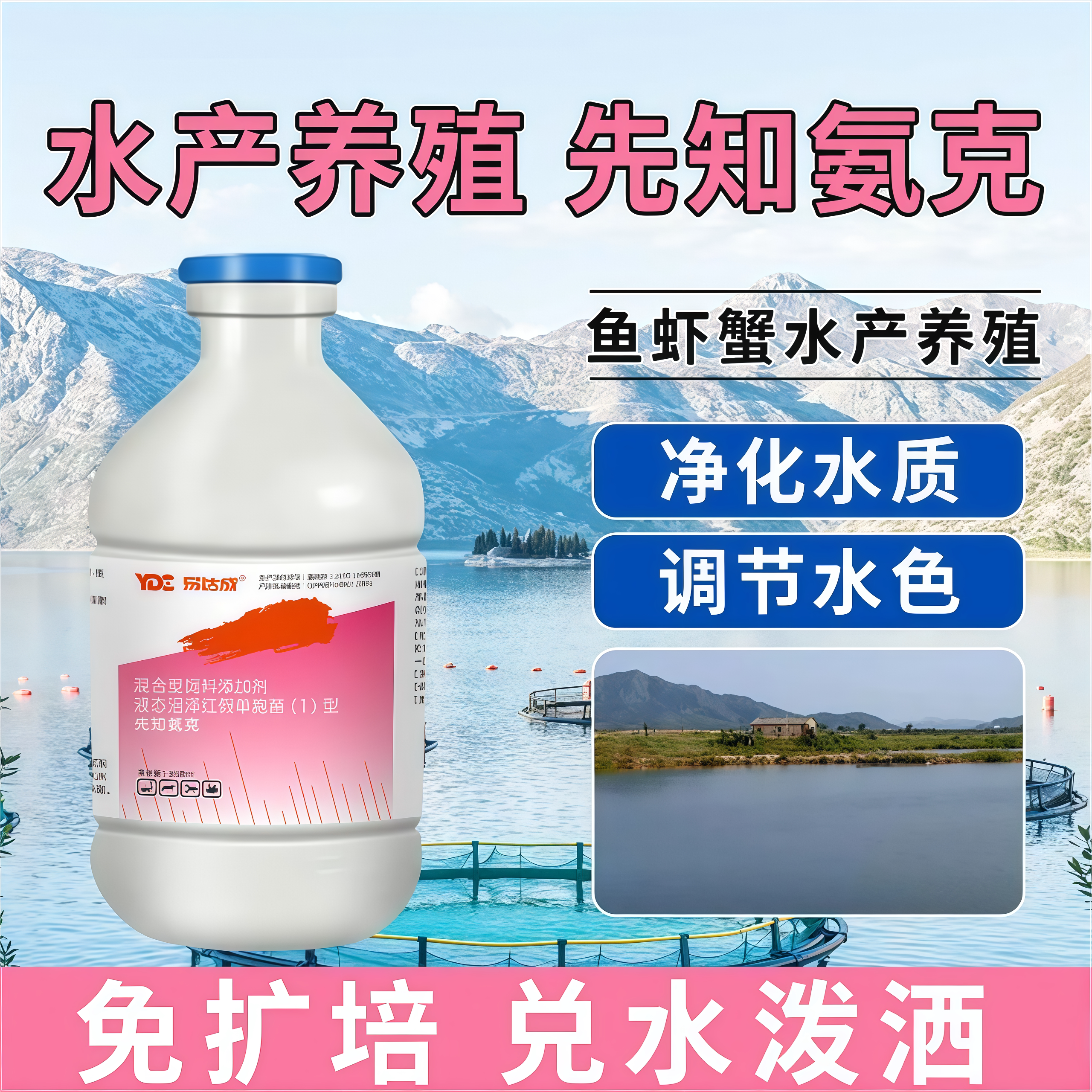 易达成先知氨克降氨氮亚盐水产养殖水质调节剂鱼塘池塘净水解毒剂