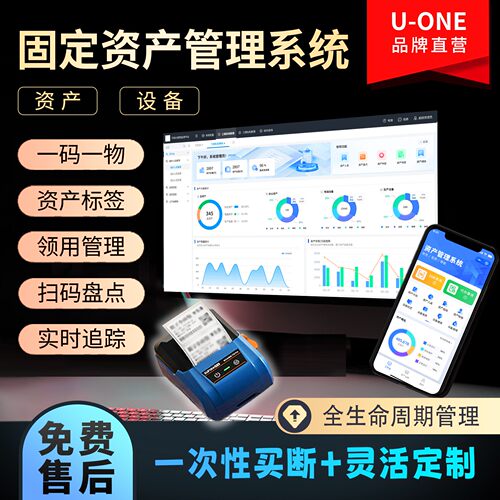 固定资产管理盘点报修系统定制