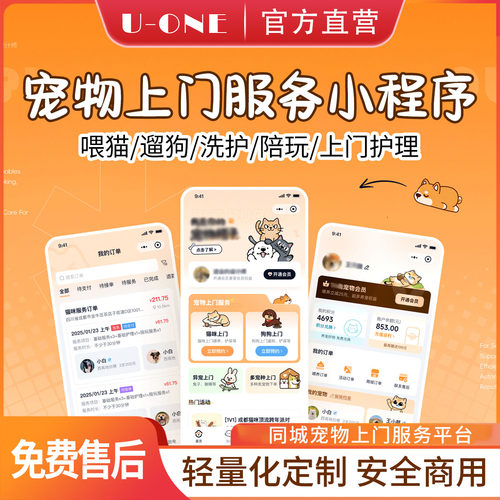 宠物上门服务小程序定制开发