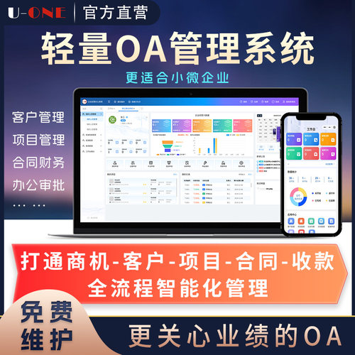 办公人事财务订单合同系统定制
