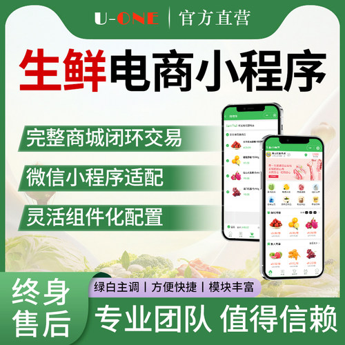 生鲜O2O电商小程序定制售后保障