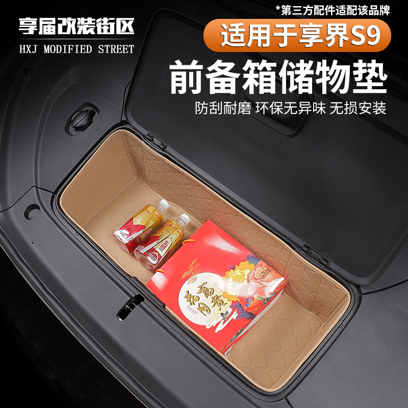 适用享界S9/S9T前备箱垫全包围储物垫防刮皮革垫前后储物配件