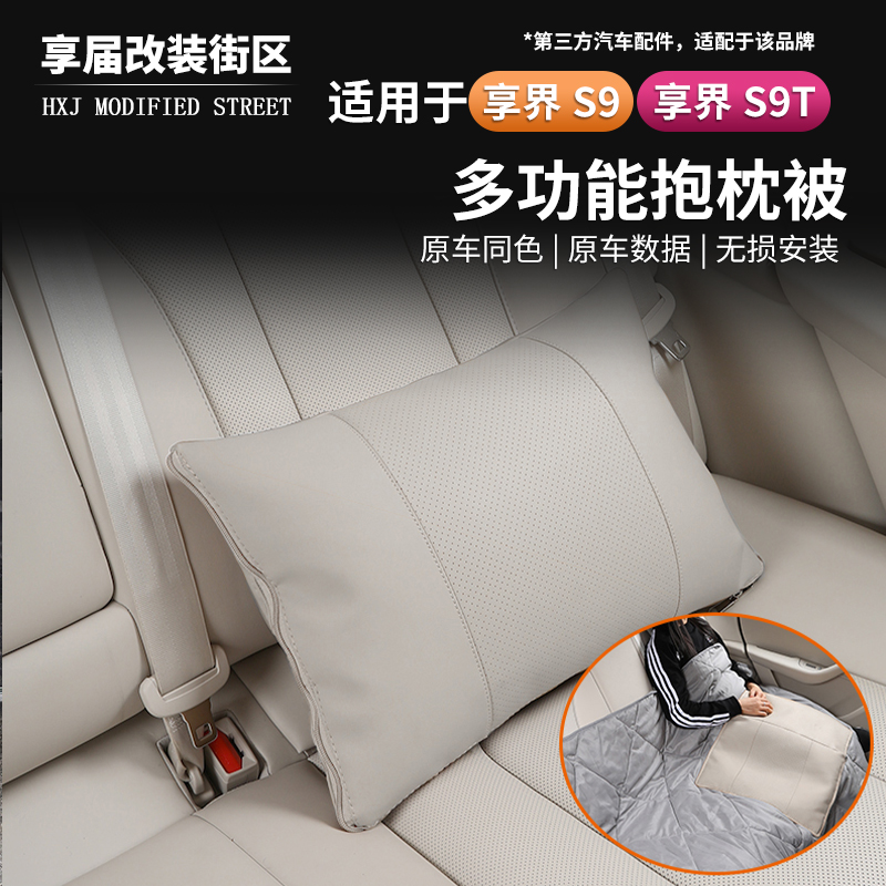 适用享界S9/S9T车载空调被多功能抱枕二合一腰靠被子内饰改装用品