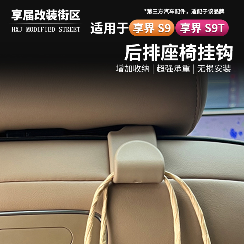 适用享界S9/S9T车载座椅挂钩椅背多功能隐形挂钩悬挂钩子内饰配件