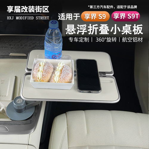 后排折叠旋转小桌板车品配件改装