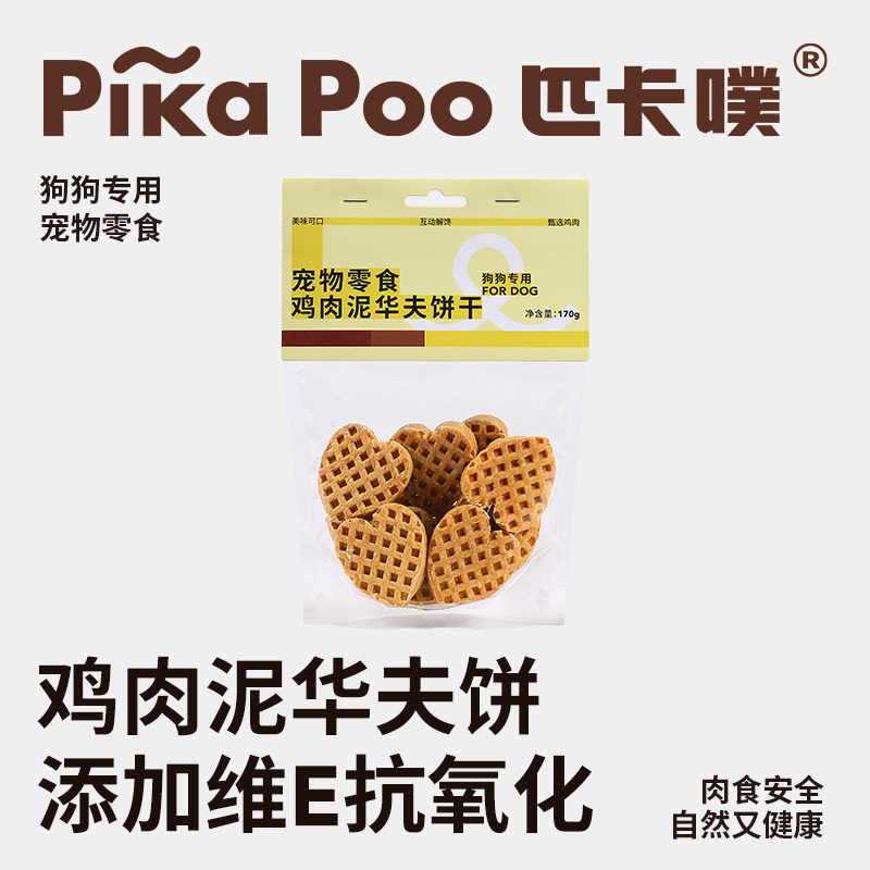 匹卡噗pikapoo鸡肉泥华夫饼干大中小型犬宠物解馋耐咬狗营养零食
