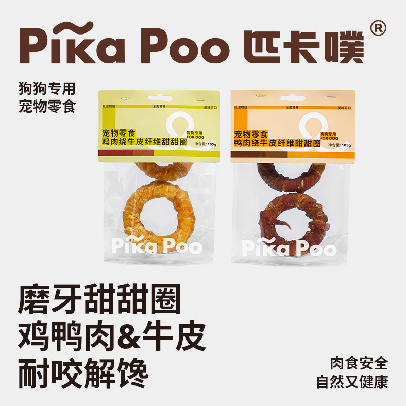 匹卡噗狗狗磨牙棒牛皮甜甜圈咬胶宠物中小型犬耐咬骨头训狗零食